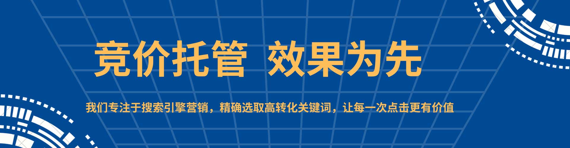 孟村竞价广告